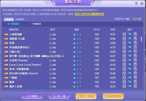 qq炫舞打歌集怎么做[图2]