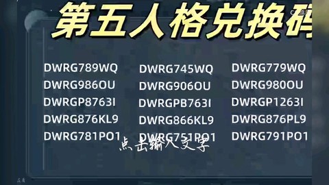 第五人格怎么换兑换码[图2]