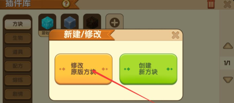 迷你世界怎么让方块动[图2]