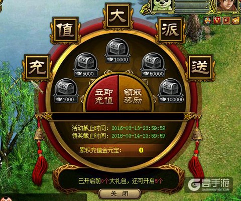 问道手游ios怎么充值