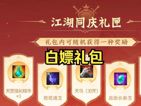 天龙八部礼包怎么激活[图2]