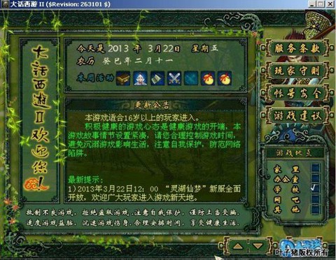 大话西游手游如何登录[图1]