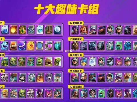 皇室战争有什么卡牌[图2]