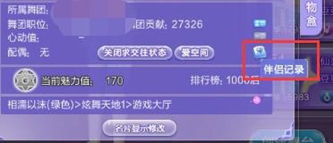 qq炫舞交往怎么解除