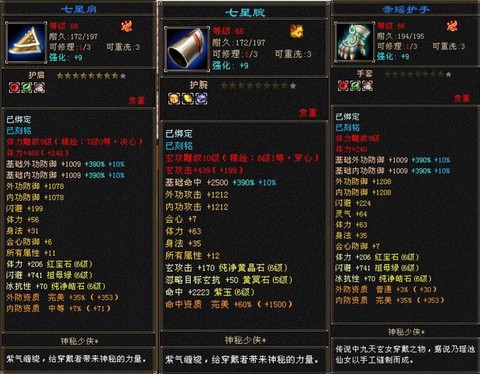 天龙八部怎么做护肩