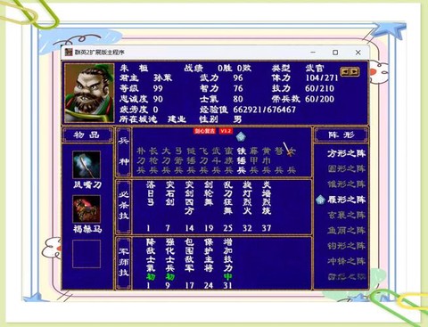 三国群英传怎么搜寻武将