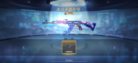 穿越火线怎么更换称号