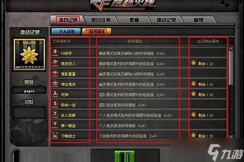 穿越火线怎么更换称号[图1]