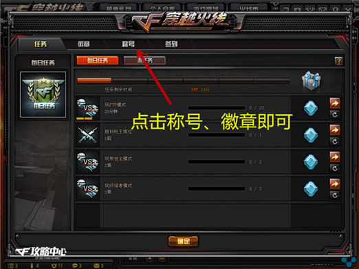 穿越火线怎么更换称号[图2]