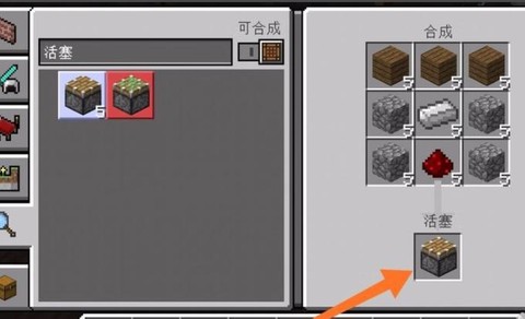 手机版我的世界活塞怎么做