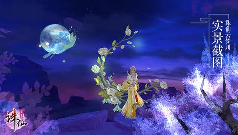 诛仙手游神木枝怎么做