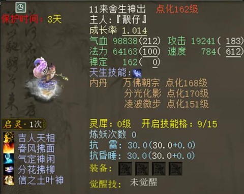 大话2血冰块吃什么丹[图2]