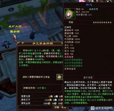 天龙八部离火怎么得[图2]