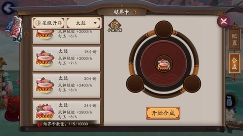 阴阳师结界卡怎么卖[图2]