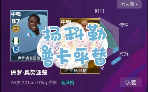 实况足球妖人是什么