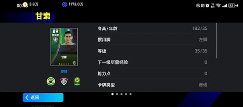 实况足球妖人是什么[图2]