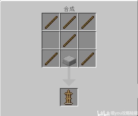 我的世界衣服架怎么做[图1]