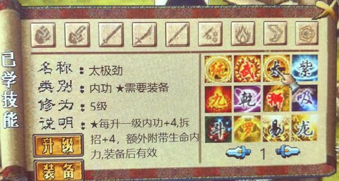 金庸群侠传如何刷机[图2]