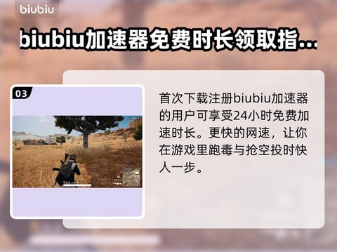 绝地逃生怎么买加速器[图2]