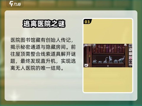 密室逃脱一第9关怎么过[图2]