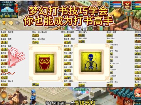 梦幻诛仙手游如何打书[图2]