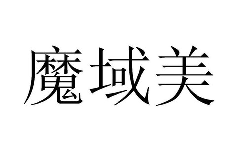魔域怎么注册不了账号[图2]