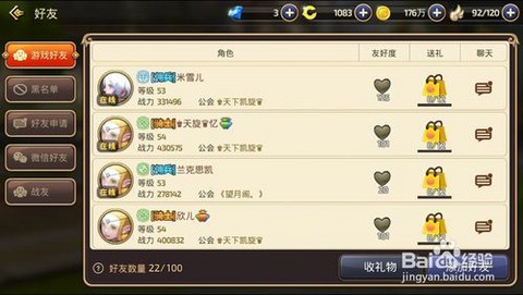 龙之谷手游怎么加好友