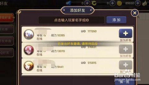 龙之谷手游怎么加好友[图2]