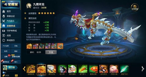 英魂之刃如何获得坐骑[图2]