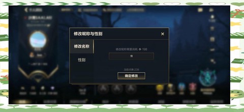 英雄联盟怎么改性别[图1]