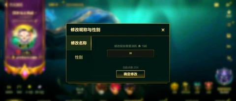 英雄联盟怎么改性别[图2]