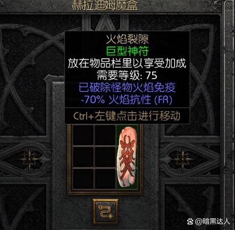 暗黑破坏神2怎么噩梦