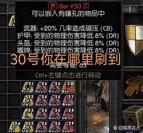 暗黑破坏神2怎么噩梦[图2]