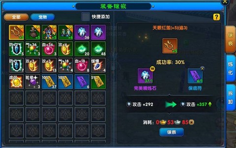 武林外传装备怎么打孔[图1]