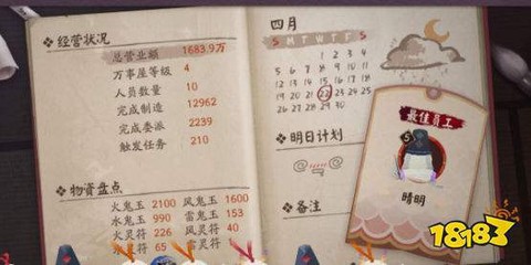 阴阳师万事屋怎么升级快[图1]