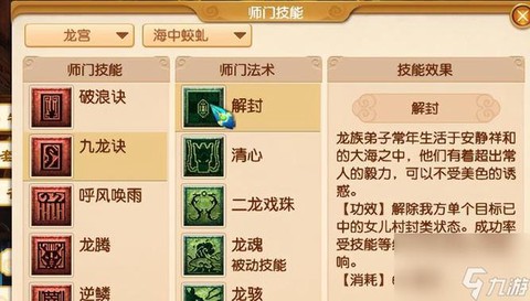 梦幻西游龙宫怎么升级[图2]