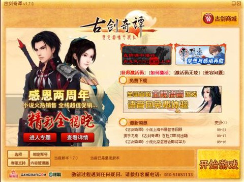 古剑奇谭游戏怎么激活[图2]