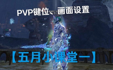 激战2怎么参加pvp