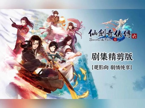 仙剑奇侠传6怎么更新[图1]